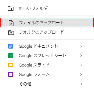 ファイルのアップロードを選択