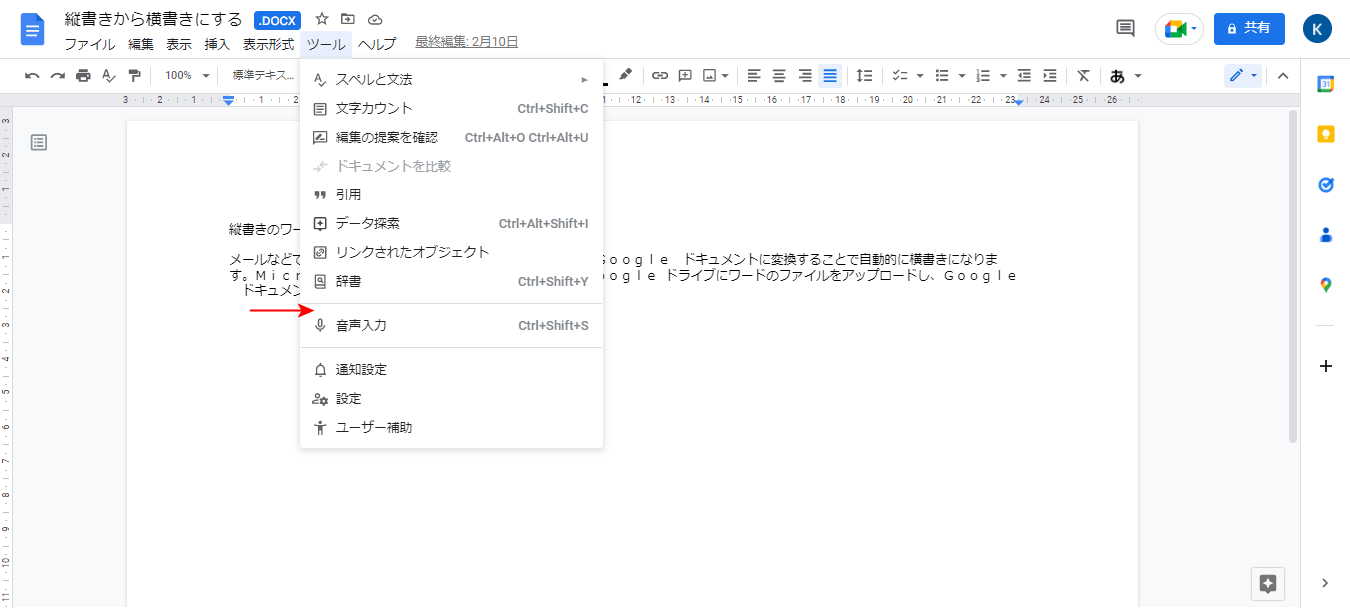 Word形式のドキュメント