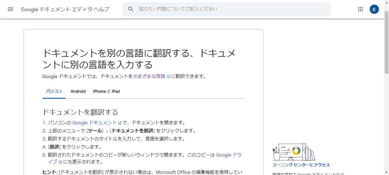 Google ドキュメントエディタヘルプ