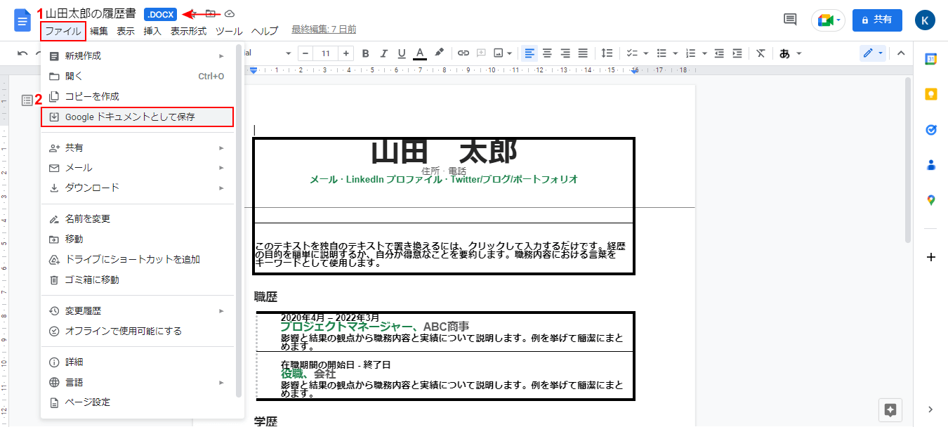 Google ドキュメントとして保存を選択