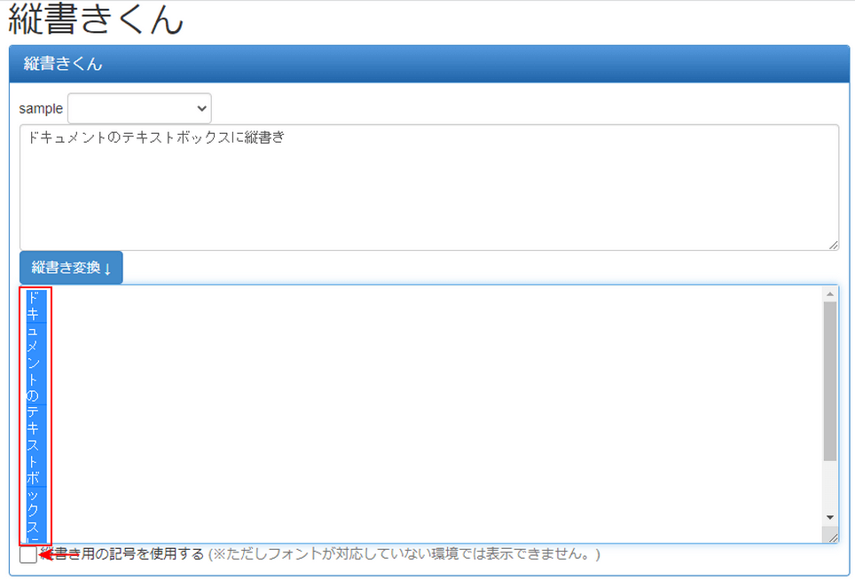 縦書きのテキストをコピー