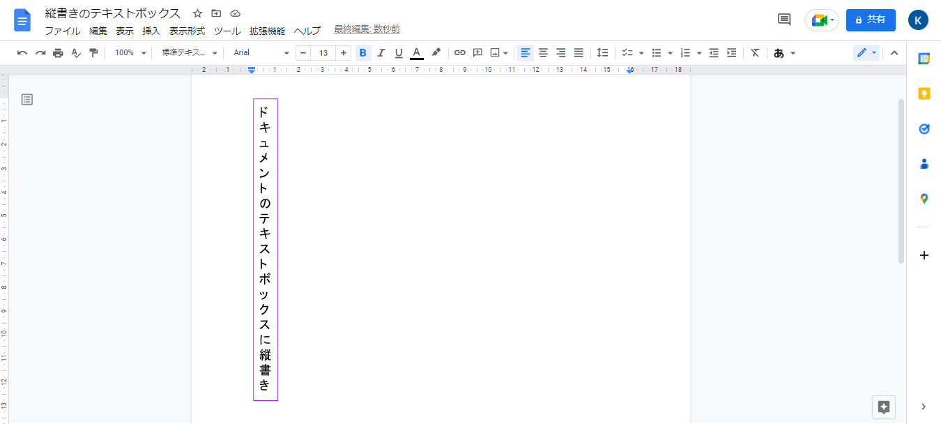 縦書きのテキストボックスの表示