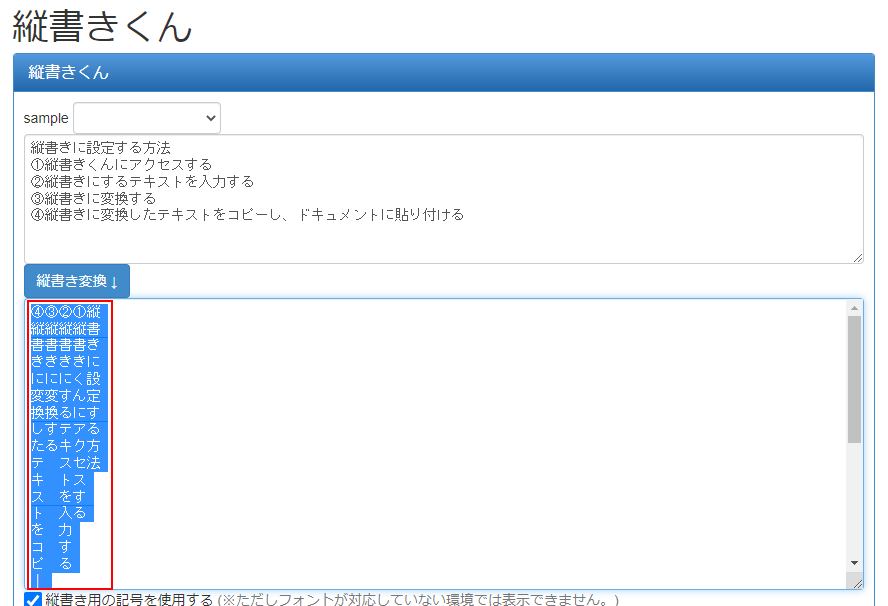 縦書きのテキストをコピー