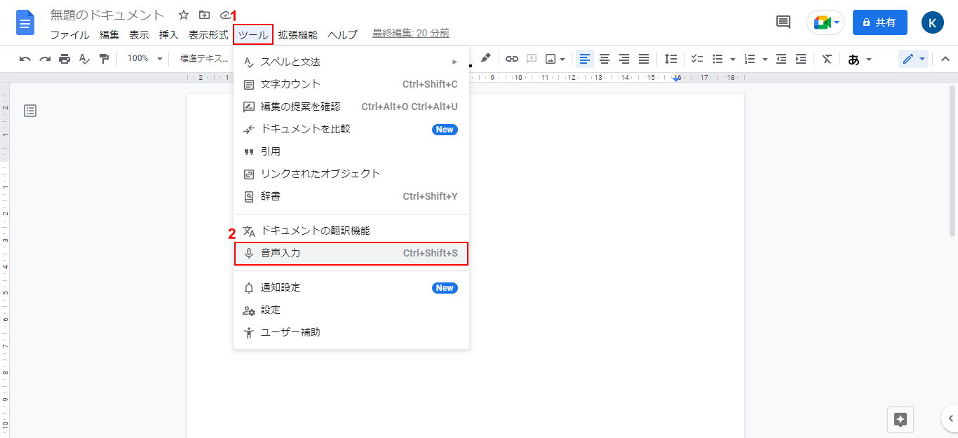 音声入力を選択