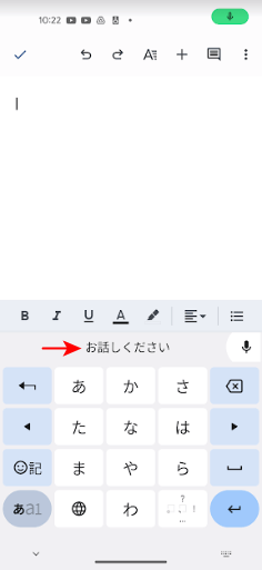 音声入力の開始