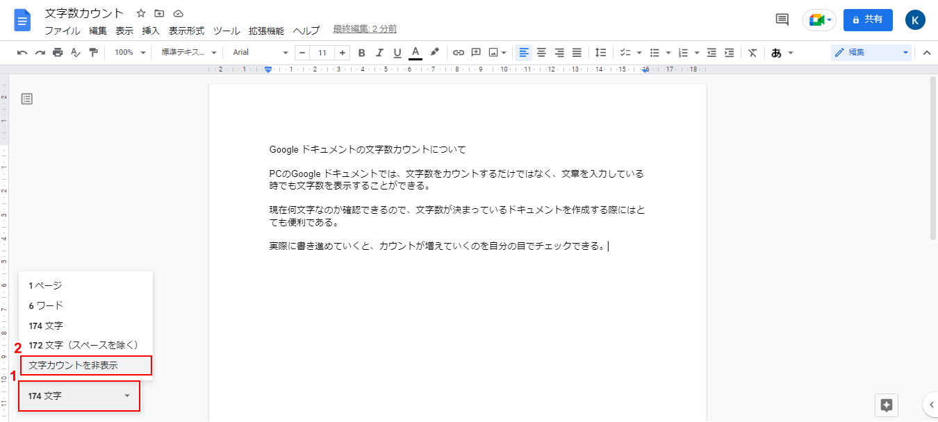 文字カウントを非表示を選択