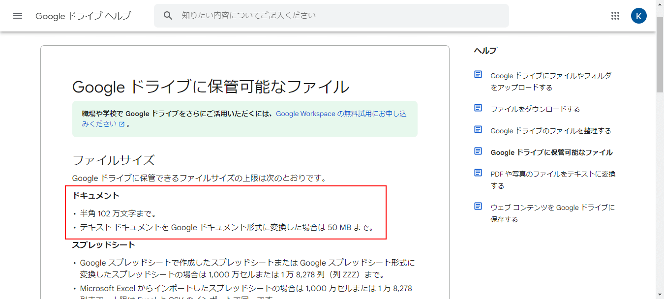 Googleドライブヘルプ