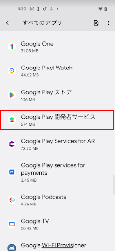 Google Play開発者サービスを選択