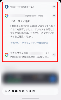 Google Play開発者サービスの通知