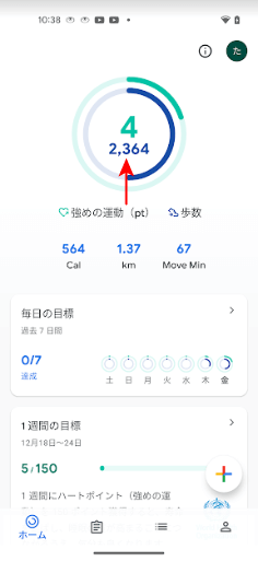 Google Fitの歩数の表示