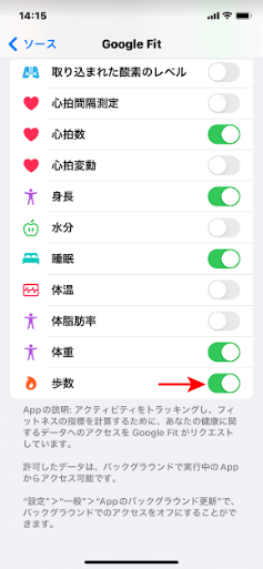 歩数をオン