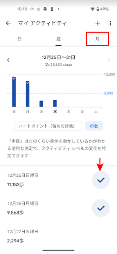 月タブをタップ