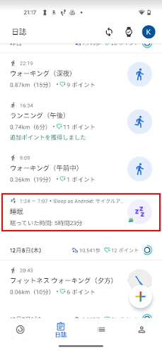 睡眠時間の表示