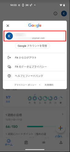 アカウントの表示