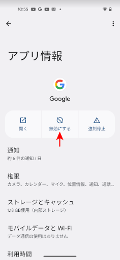 無効にするの表示