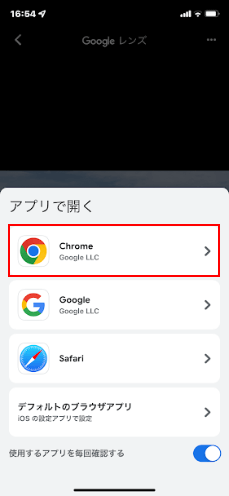Chromeを選択