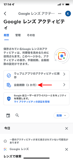 自動削除（3か月）に変更