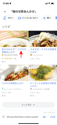 レシピの表示