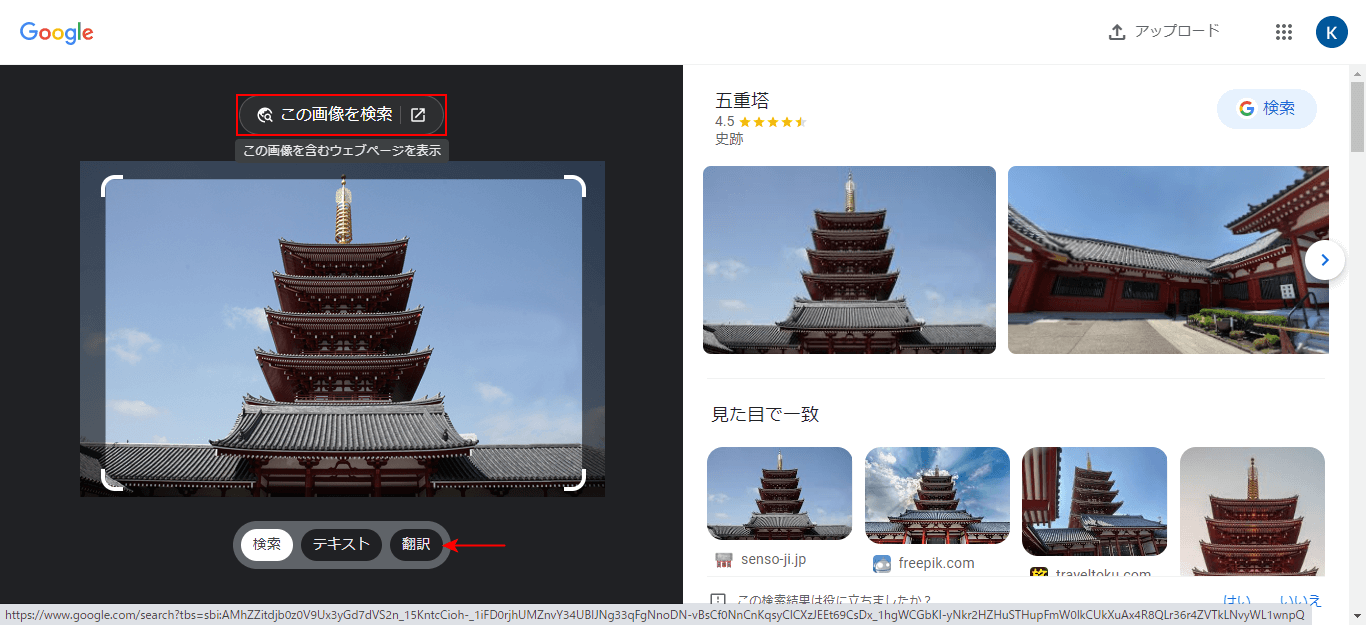 Google Lensの画面