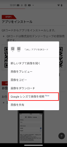 Googleレンズで画像を検索を選択