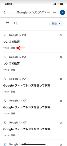 Googleレンズの検索履歴