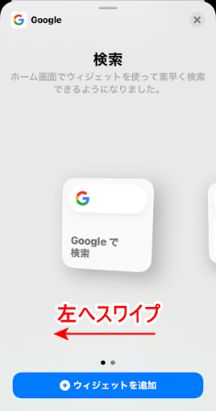 左へスワイプ