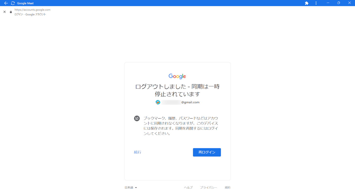 ログアウト方法