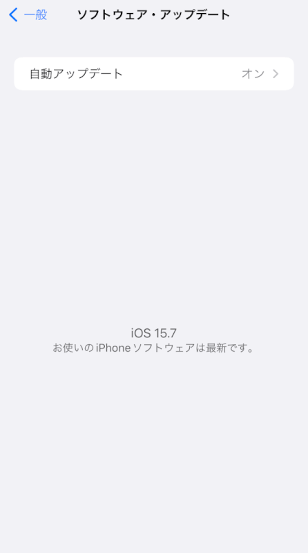 最新のiOSにする