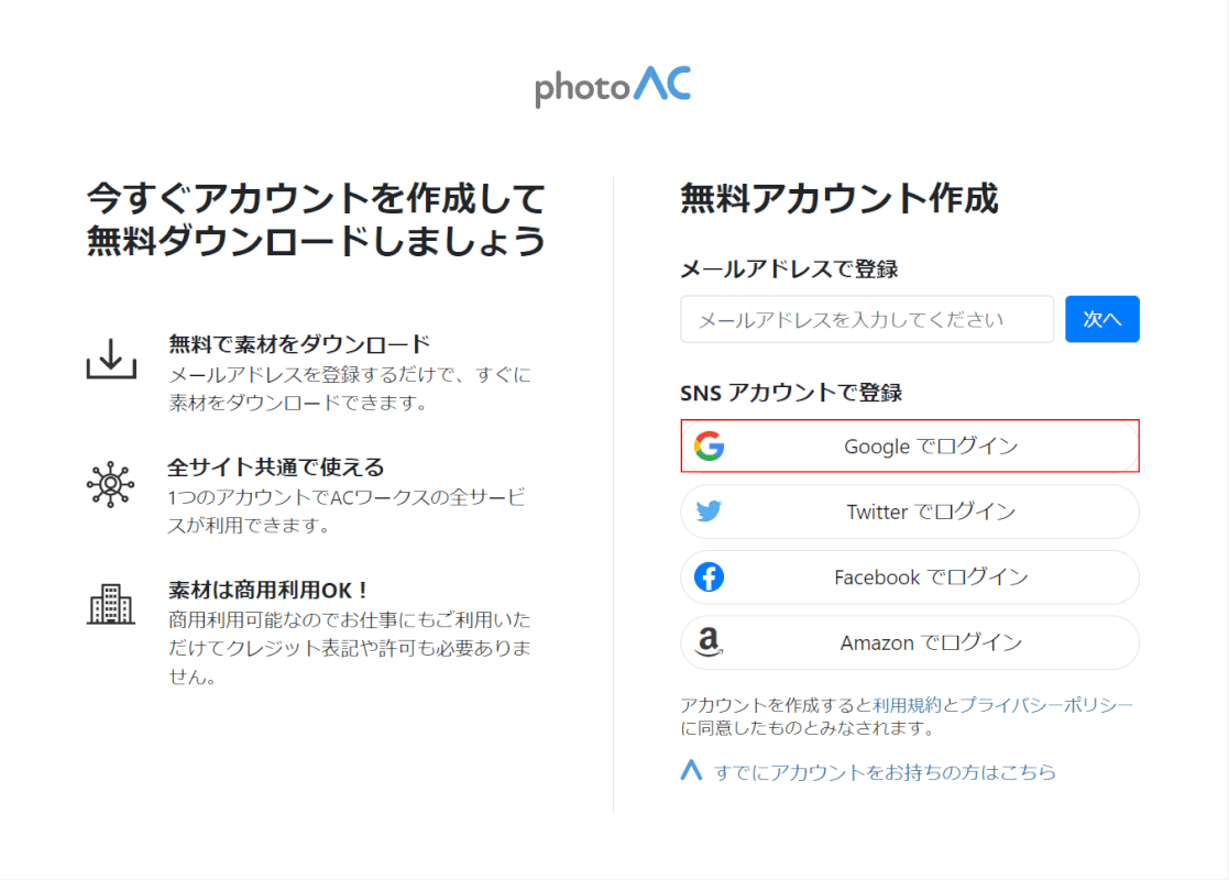 Google ログインボタンを押す