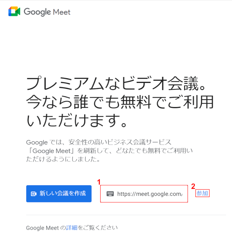 会議に参加する