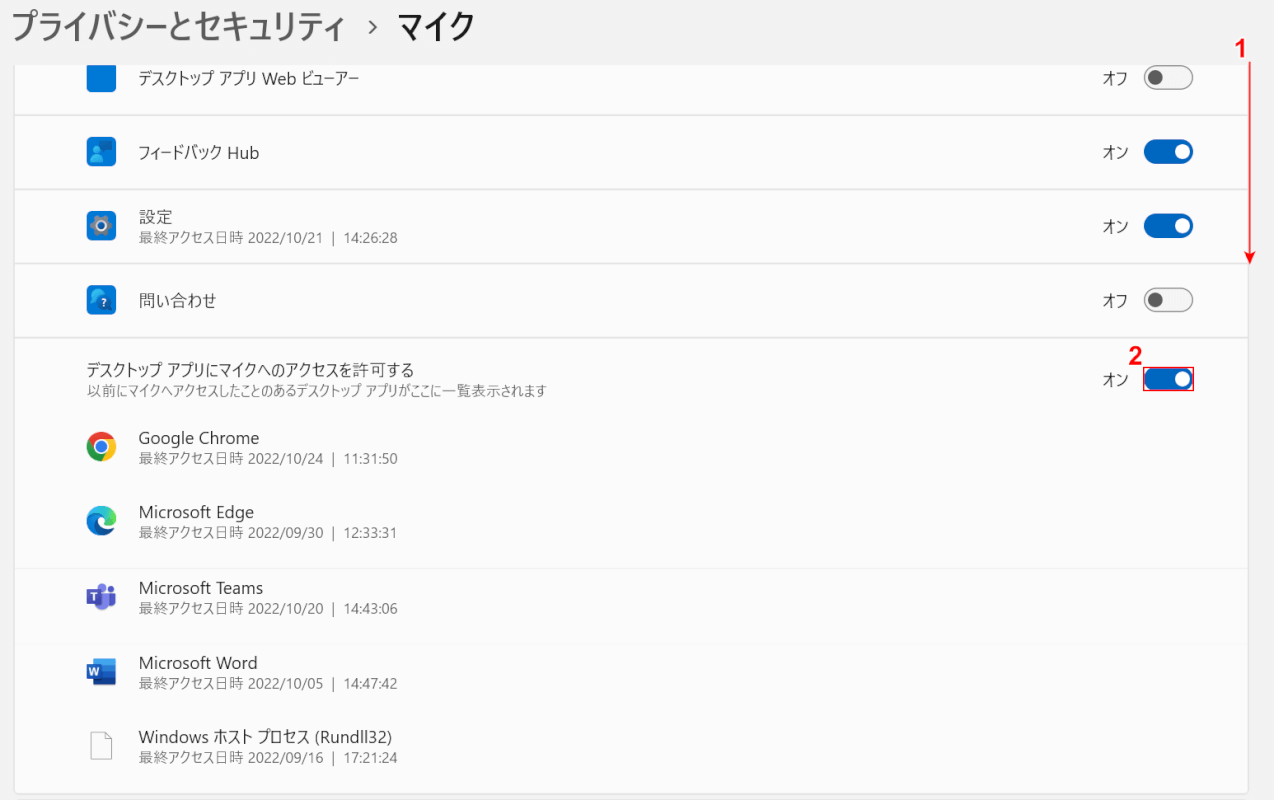 デスクトップアプリへのアクセスを許可する