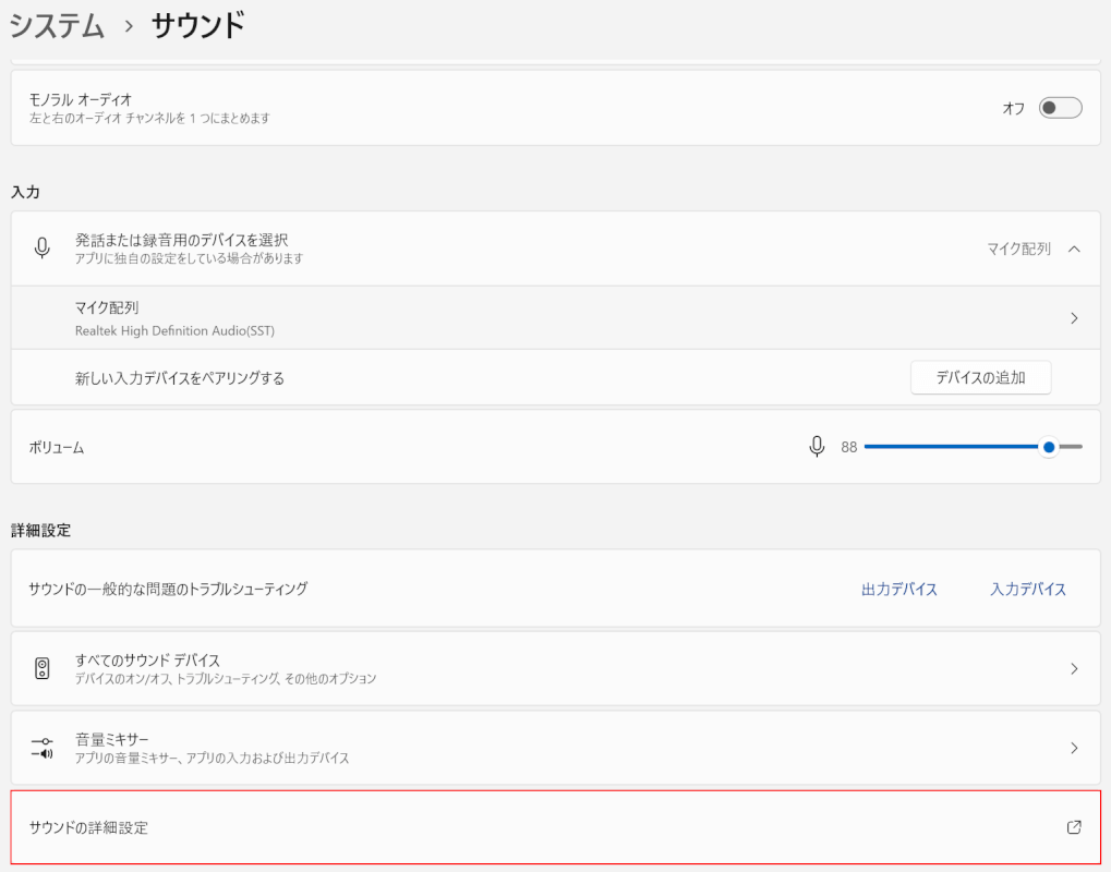 サウンドの設定を選択する