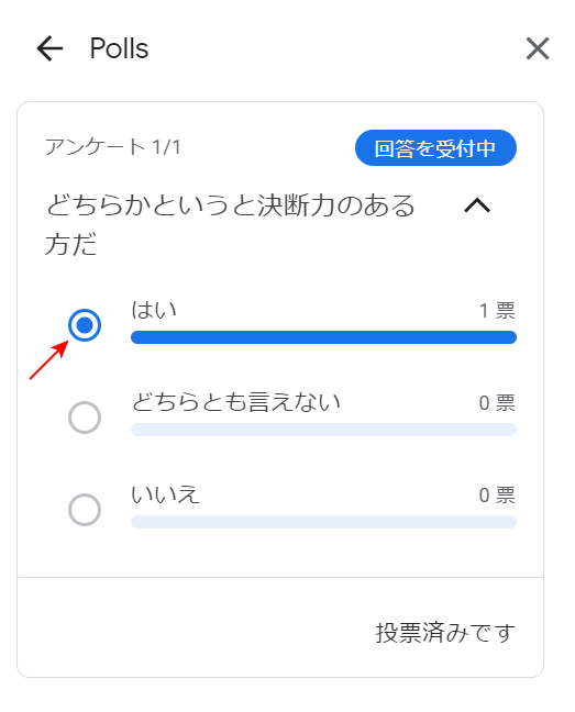 アンケート結果を確認する