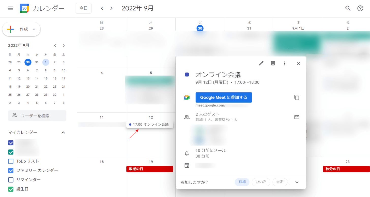Google カレンダー