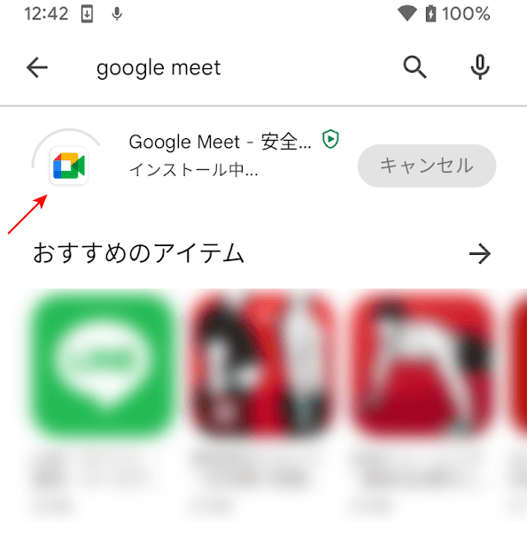 Google Meetがインストール中