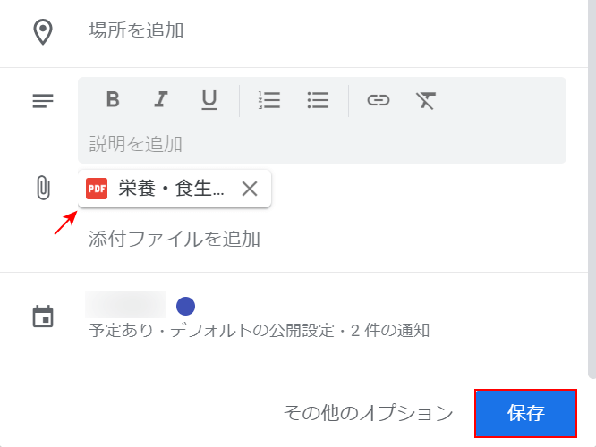 Google カレンダーでPDFを保存する