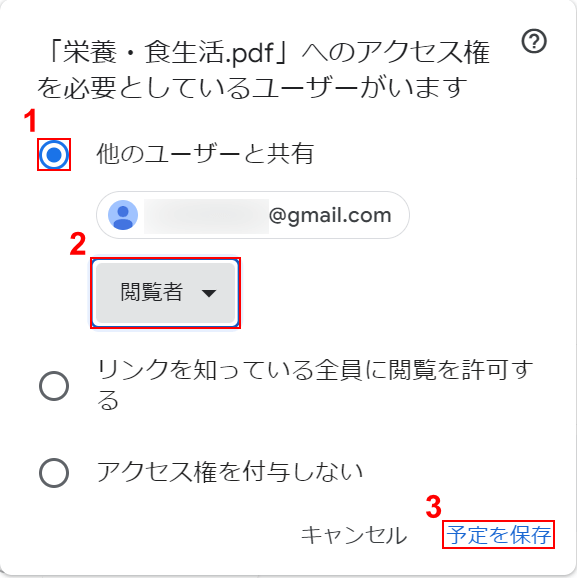 予定を保存する