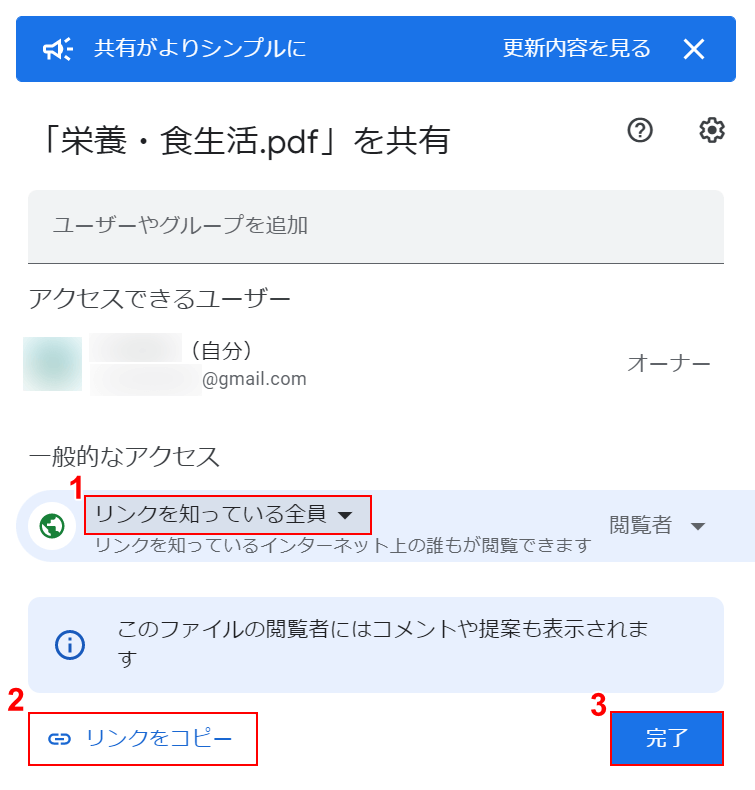 リンクの権限を決定してコピー