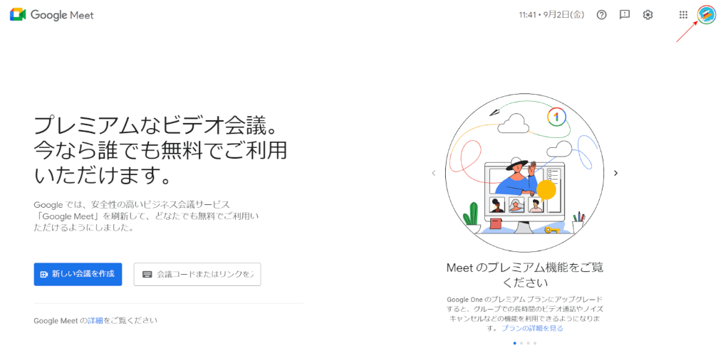 Google Meetにログイン