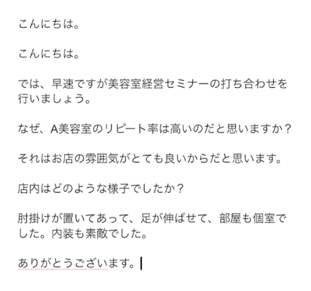 文字の書きおこし