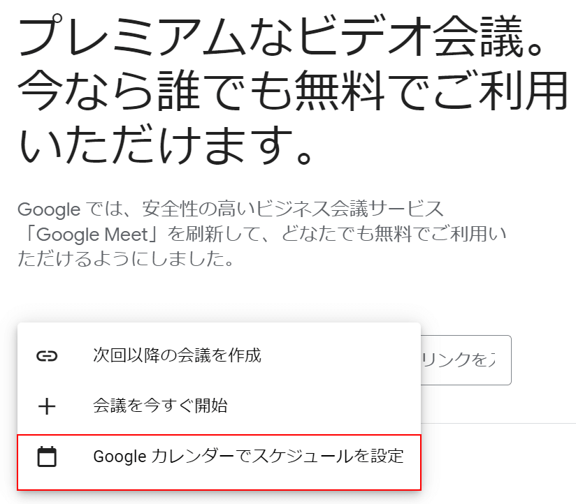 Google カレンダーでスケジュールを作成