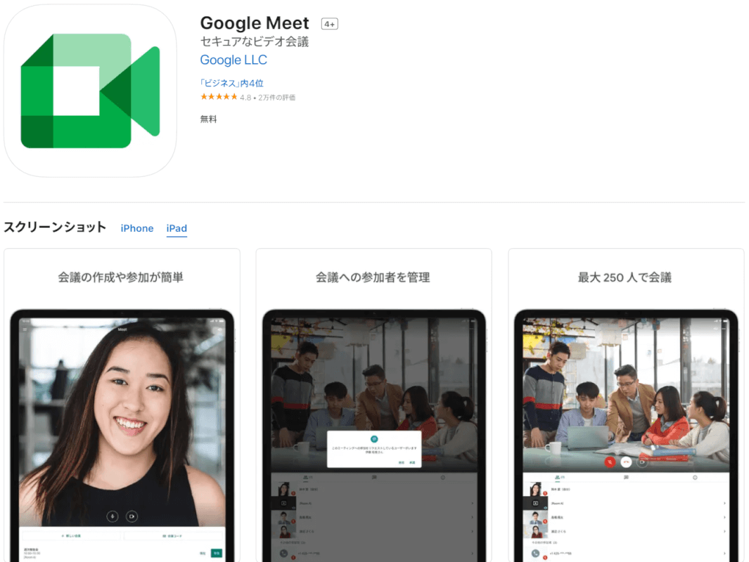 iPad版Google Meet