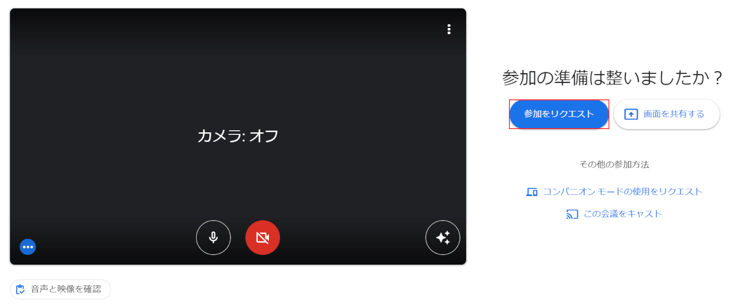 さんあkをリクエストボタンを押す