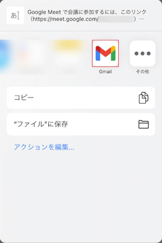 Gmailを選択する