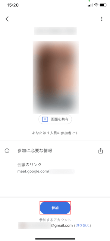 参加をリクエストボタンを押す