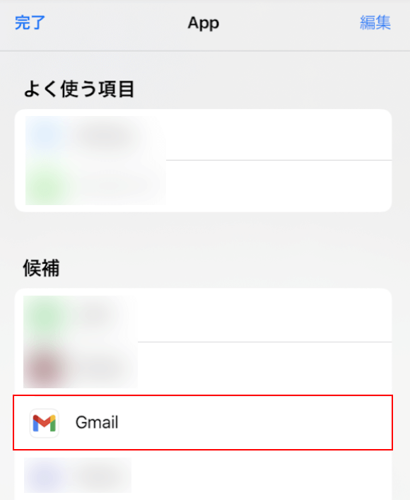 Gmailを選択する