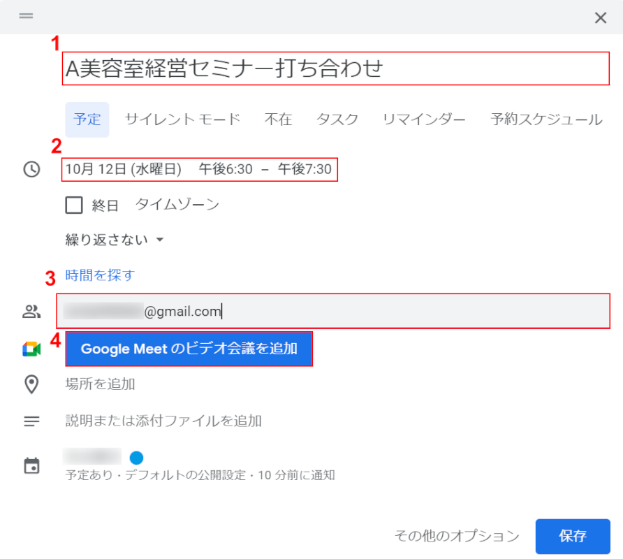 カレンダーの詳細を入力する