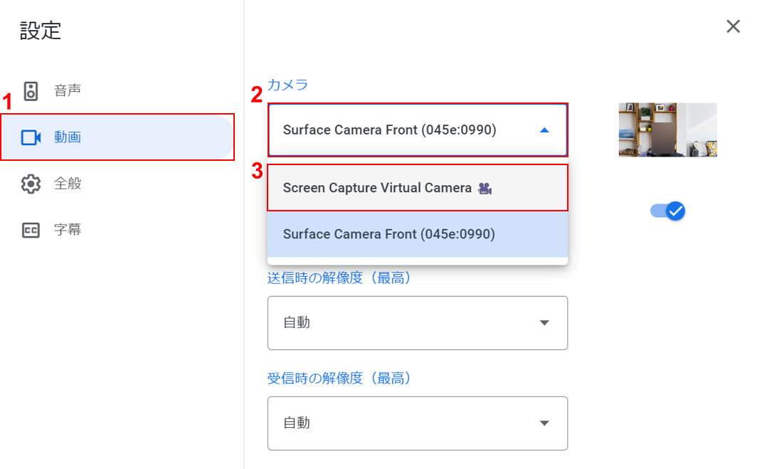 カメラを変更する