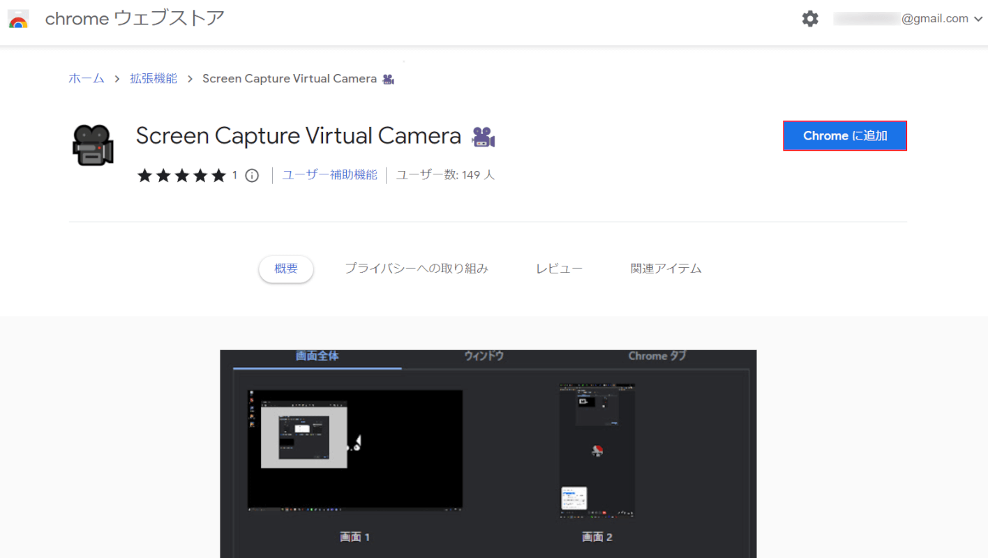 Screen Capture Virtual Cameraをインストールする