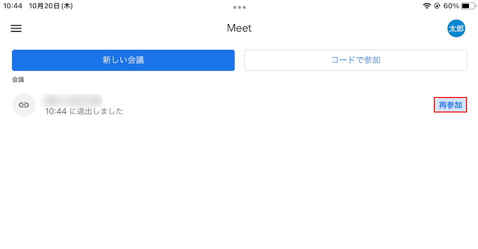 再参加をタップする